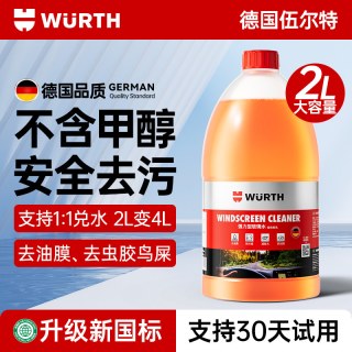 移动端：伍尔特 URTH 伍尔特 汽车玻璃水2L装 强效去污