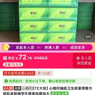 心相印 4人团，72包心相印抽纸卫生纸家用餐巾纸批发纸抽学生宿舍加厚
