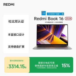 移动端：小米 红米 REDMI Book 16 2025 16英寸 轻薄本