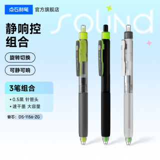 点石文具 点石制笔正品静响控双珠按动静音中性笔大容量中小学生黑笔顺滑速干刷题笔软握胶圆珠笔练字0195