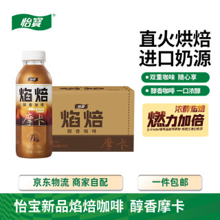 怡宝 焰焙摩卡咖啡饮料 400ml*15瓶