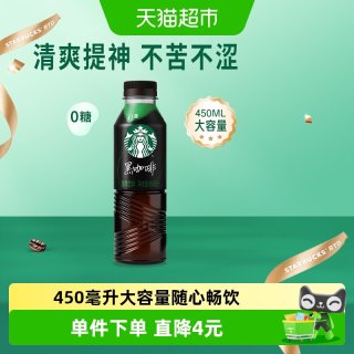 星巴克 黑咖啡饮料450ml