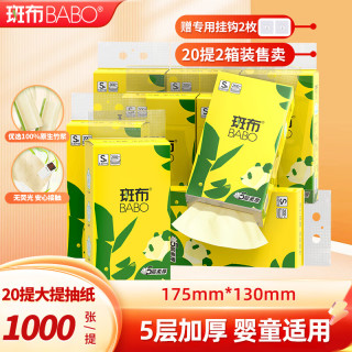 斑布 原生竹浆抽纸 5层1000张*20提 2箱装