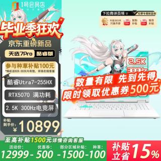 华硕 天选7 Pro 酷睿版 16英寸游戏本笔记本电脑 酷睿版 U7-255HX 16G 1T RTX5070  2.5K 300Hz 魔幻青