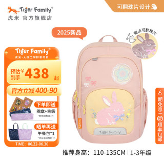 TigerFamily 减负护脊 小书包