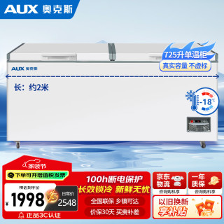 奥克斯 725升冰柜商用大容量 -18℃单温转换柜单温全冷藏冰箱冰柜商用全冷冻 BD/BC-725A1688DS
