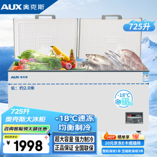奥克斯 冰柜商用725升长2米大型全冷冻-18℃大容量单温转换柜全冷藏卧式冷柜冰箱冰柜BD/BC-725A1688DS