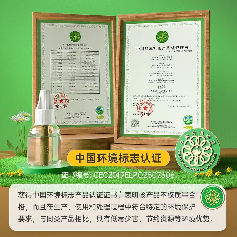 榄菊 电热蚊香液