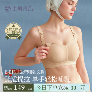素肌良品 提拉显小大胸大码侧收孕妇前开扣承托聚拢文胸内衣女夏季