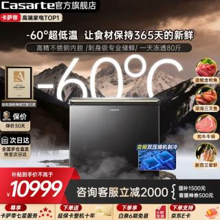 卡萨帝 -60℃超低温细胞休眠技术156升超静音家用商