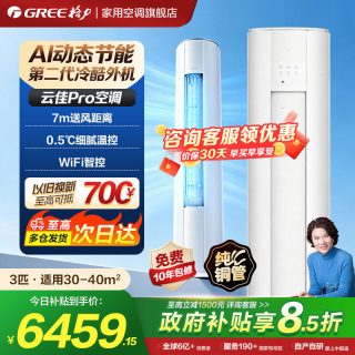 格力 云佳pro 一级能效变频省电空调 立式柜机 3匹