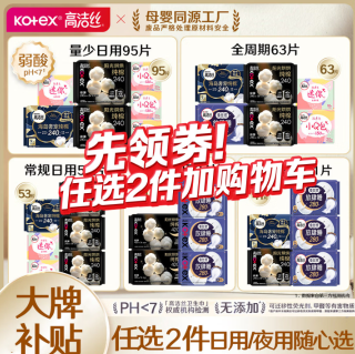 高洁丝 纯棉 女士卫生巾  34片