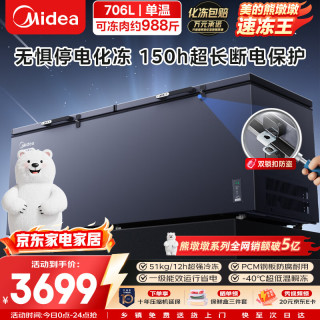 美的 熊墩墩速冻王706L单温家用商用冰柜-40℃冷藏冷冻柜两用冷柜一级能效节能BD/BC-719DKEM