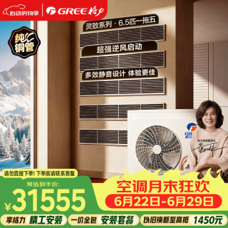 格力 中央空调 灵致多联机大6匹一拖五 纯铜管GMV-EH6.5WL/A 四室一厅 多效静音 一价全包