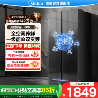 美的 606大冷冻超保鲜家用电冰箱超大容量PT净化双变频一级能效