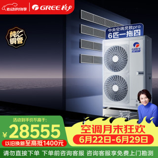 格力 中央空调 灵致Pro多联机6匹GMV-EH6WL/B  一拖四 大三室一厅 多效静音 一价全包