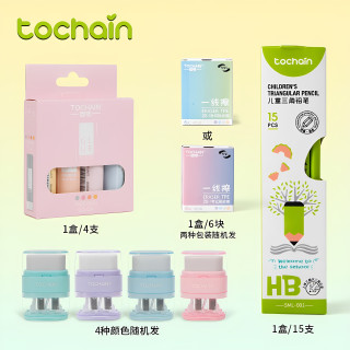 图强 [TOCHAIN]图强小绿杆铅笔橡皮擦卷笔刀组合装HB小学生专用一二年级学生学习用品幼儿园正姿练字铅笔