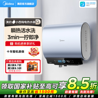 美的 活水电热水器UD10MAX双胆扁桶家用60升大容量一级能效