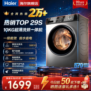 海尔 洗衣机 滚筒洗衣机全自动家用除菌螨筒自洁一级能效 海尔10KG 滚筒洗烘 丨原创冲浪洗+智烘+空气洗