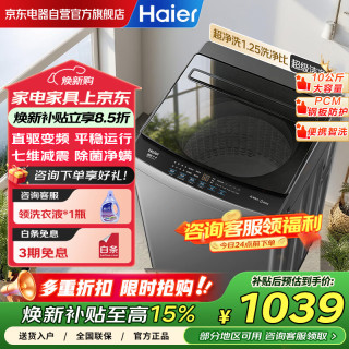 海尔 波轮洗衣机10KG直驱变频全自动家用直筒一级能效  电离除菌+七维减震 XQB100-BZ20B0