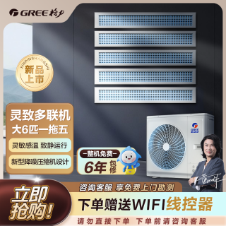 格力 中央空调一拖五多联机压缩机6匹灵致160GMV-EH6.5WL/A
