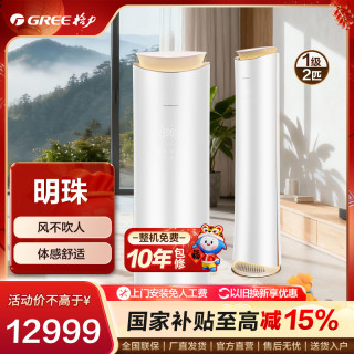 格力 ·明珠变频冷暖2匹1级能效柜机空调立式空调立式自营(珍珠白)