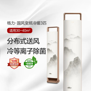 格力 ·国风变频冷暖3匹1级能效柜机空调3匹柜机立式空调立式若华金