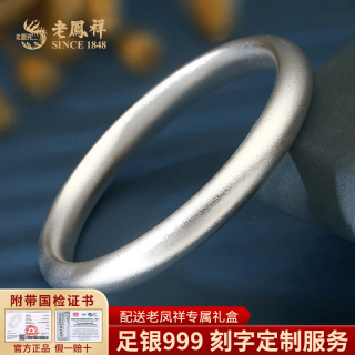 老鳳祥 老凤祥 泥鳅背银手镯 58#(约43g) 10121483910793