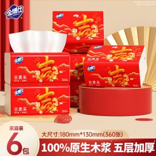 金博仕 喜庆装四维压花纸面巾5层360张*6包旅行装亲肤卫生纸餐巾纸家用