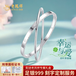 老鳳祥 老凤祥四叶草银手镯足银999纯银双环送女友送老婆生日礼物节日礼物 双环60#(约25g)999足银