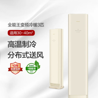 格力 全能王变频冷暖3匹1级能效柜机空调3匹柜机立式空调(若华金)①