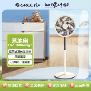 格力 变频落地扇大风力智能感知FSZ-30X66Bg7浅米+陶土棕色电风扇