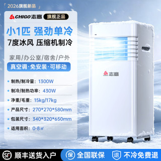 志高 制冷移动空调厨房空调压缩机单冷立式空调一体机家用免安装空调