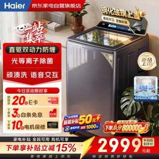 海尔 波轮洗衣机13公斤 云溪4.0   新品 直驱变频 双动力 精华洗 自营家电补贴77A3