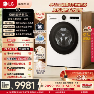 LG 觅境纯平全嵌12KG热泵洗烘一体滚筒洗衣机全自动 大容量全变频   1.2洗净比 FH12X9WCA