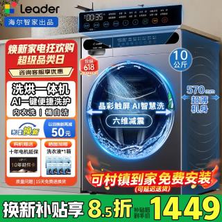 海尔 滚筒洗衣机 10公斤 洗烘一体一级能效 max29S