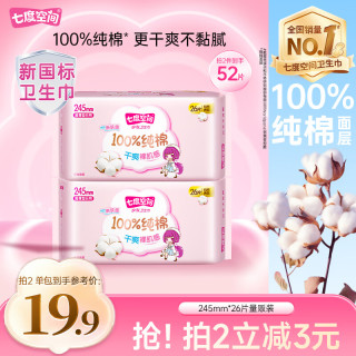 七度空间 少女超薄透气纯棉日用卫生巾 245mm*26片