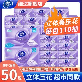 维达 棉韧抽纸大包纸巾囤货批发餐巾纸卫生纸