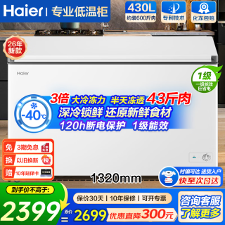 海尔 大容量冰柜500/600/700/800升以上商用冰柜零下40度超低温深冷速冻一级能效无需频繁除霜冷柜
