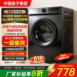 扬子 集团12KG滚筒洗衣机全自动