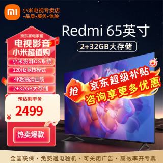 小米 电视65英寸S Pro mini金属全面屏4K超高清120HzRedmi 65英寸32G存储高刷版
