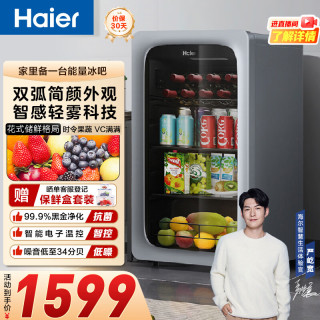 海尔 92升客厅办公室冰吧家用 冷藏柜茶叶饮料蔬菜水果保鲜柜透明小冰箱冷藏小冰柜冷柜LC-92LH9ES1