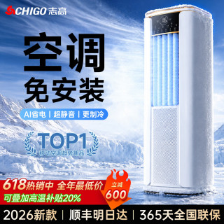 志高 移动空调单冷暖压缩机制冷一体机无外机可移动