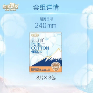 淘淘氧棉 天山白纯棉消毒级日用卫生巾240mm8片*3包京东自营