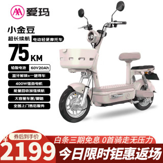 爱玛 电动摩托车 小金豆60V20AH爱玛电动车京东自营电瓶车铅酸电池长续航大踏板国民好车直播间便宜 白