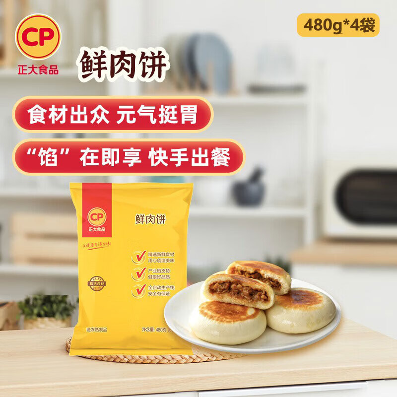 正大食品 鲜肉饼 480g*2袋