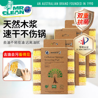 MR CLEAN 洁碧先生 天然木浆棉百洁布 厨房抹布洗碗海绵擦 3包*4片