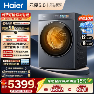 海尔 滚筒洗衣机全自动 10公斤/12公斤/13公斤大容量白色超薄直驱新品  AWE 热泵洗烘一体机 云溪5.0丨1.36洗净比