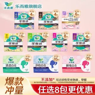 乐而雅 花王卫生巾零触感姨妈巾日用夜用组合 日用250mm8片