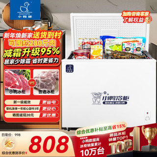 小鸭 XIAOYA）小冰柜家用小型冷冻一级卧式冷柜 速冷锁鲜 268L